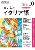 NHKラジオ まいにちイタリア語 2018年10月号 表紙