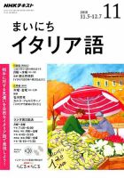NHKラジオ まいにちイタリア語 2018年11月号 表紙