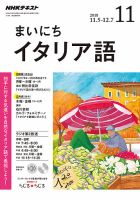 NHKラジオ まいにちイタリア語 2018年11月号 表紙