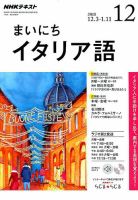 定期購読] ラジオ まいにちイタリア語 | NHK出版