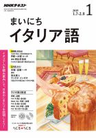 NHKラジオ まいにちイタリア語 2019年1月号 表紙
