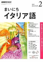 NHKラジオ まいにちイタリア語 2019年2月号 表紙