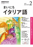 NHKラジオ まいにちイタリア語 2019年2月号 表紙