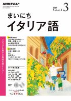 NHKラジオ まいにちイタリア語 2019年3月号 表紙