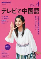 NHKテレビ 中国語！ナビ 2018年4月号 表紙