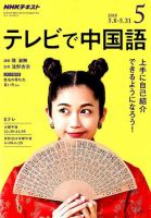 NHKテレビ 中国語！ナビ 2018年5月号 表紙