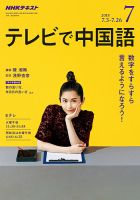 NHKテレビ 中国語！ナビ 2018年7月号 表紙