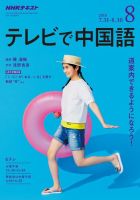 NHKテレビ 中国語！ナビ 2018年8月号 表紙