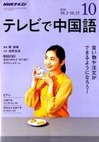 NHKテレビ 中国語！ナビ 2018年10月号 表紙