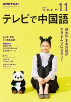NHKテレビ 中国語！ナビ 2018年11月号 表紙
