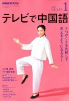 NHKテレビ 中国語！ナビ 2019年1月号 表紙
