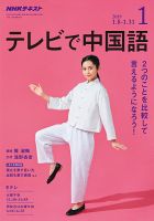 NHKテレビ 中国語！ナビ 2019年1月号 表紙