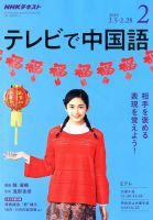 NHKテキスト テレビで中国語(全60冊) NHKテレビ 中国語！ナビ 2022年7月号 (発売日2022年06月18日