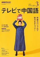 NHKテレビ 中国語！ナビ 2019年3月号 表紙