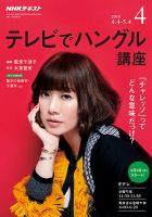 NHKテレビ ハングルッ！ナビ 2018年4月号 表紙