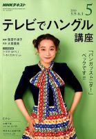 NHKテレビ ハングルッ！ナビ 2018年5月号 表紙