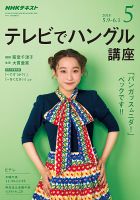 NHKテレビ ハングルッ！ナビ 2018年5月号 表紙
