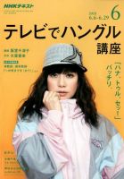 NHKテレビ ハングルッ！ナビ 2018年6月号 表紙