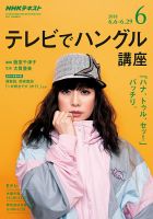NHKテレビ ハングルッ！ナビ 2018年6月号 表紙