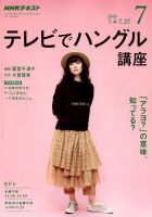 NHKテレビ ハングルッ！ナビ 2018年7月号 (発売日2018年06月18日) 表紙