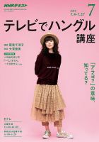 NHKテレビ ハングルッ！ナビ 2018年7月号 表紙
