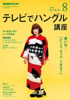 NHKテレビ ハングルッ！ナビ 2018年8月号 表紙