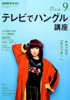 NHKテレビ ハングルッ！ナビ 2018年9月号 表紙