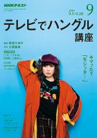 NHKテレビ ハングルッ！ナビ 2018年9月号 表紙