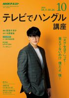 NHKテレビ ハングルッ！ナビ 2018年10月号 表紙