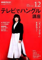 NHKテレビ ハングルッ！ナビ 2018年12月号 表紙