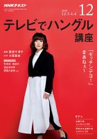 NHKテレビ ハングルッ！ナビ 2018年12月号 表紙
