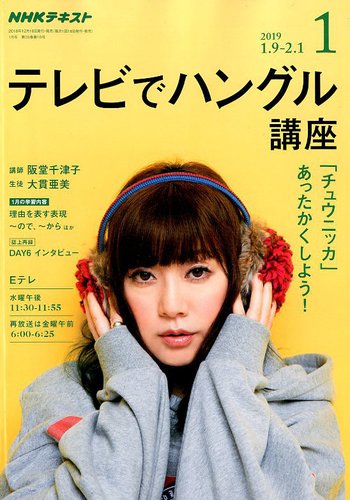 2016NHKテキストテレビでハングル講座1月号~12月号＆ハングル練習帳セット 2016NHKテキストテレビでハングル講座1月号~12月号＆ハングル
