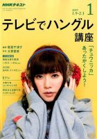 NHKテレビ ハングルッ！ナビ 2019年1月号 表紙