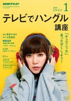 NHKテレビ ハングルッ！ナビ 2019年1月号 表紙