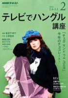 NHKテレビ ハングルッ！ナビ 2019年2月号 (発売日2019年01月18日) 表紙