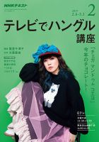 NHKテレビ ハングルッ！ナビ 2019年2月号 表紙