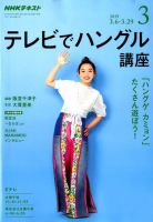 NHKテレビ ハングルッ！ナビ 2019年3月号 表紙