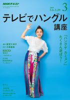 NHKテレビ ハングルッ！ナビ 2019年3月号 表紙