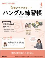NHKハングル講座　書いてマスター！ハングル練習帳 2018年4月号 表紙