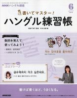 NHKハングル講座　書いてマスター！ハングル練習帳 2018年6月号 表紙