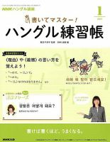 NHKハングル講座　書いてマスター！ハングル練習帳 2019年1月号 表紙
