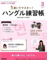 NHKハングル講座　書いてマスター！ハングル練習帳 2019年3月号 表紙
