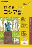 NHKラジオ まいにちロシア語 2018年4月号 表紙