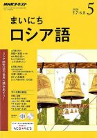 NHKラジオ まいにちロシア語 2018年5月号 表紙