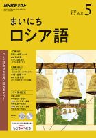 NHKラジオ まいにちロシア語 2018年5月号 表紙