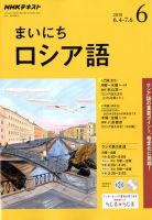 NHKラジオ まいにちロシア語 2018年6月号 表紙