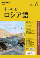 NHKラジオ まいにちロシア語 2018年6月号 表紙