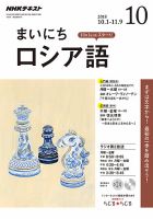 NHKラジオ まいにちロシア語 2018年10月号 表紙