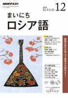 NHKラジオ まいにちロシア語 2018年12月号 表紙