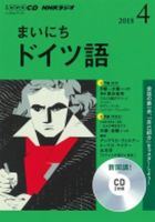 CD NHKラジオ まいにちドイツ語 2018年4月号 (発売日2018年03月18日) 表紙